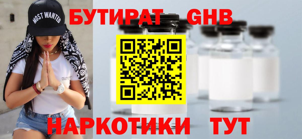 Бутират бутандиол Нововоронеж