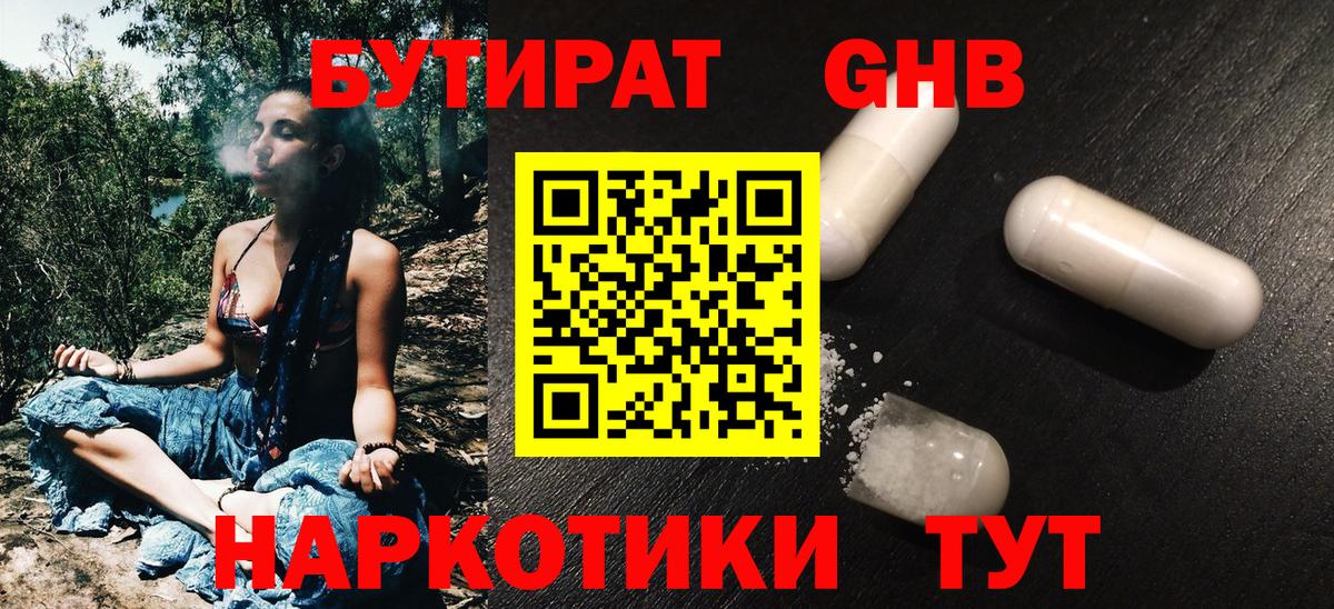 Бутират бутик  Вход с VPN  Нововоронеж 
