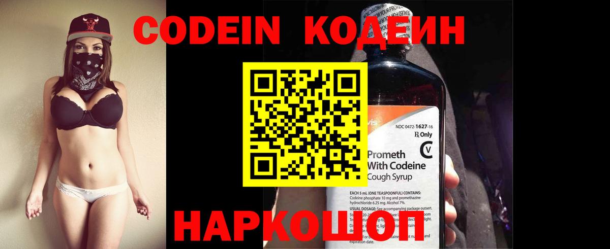 Codein Purple Drank  Codein Purple Drank  Нововоронеж  Вход с VPN 