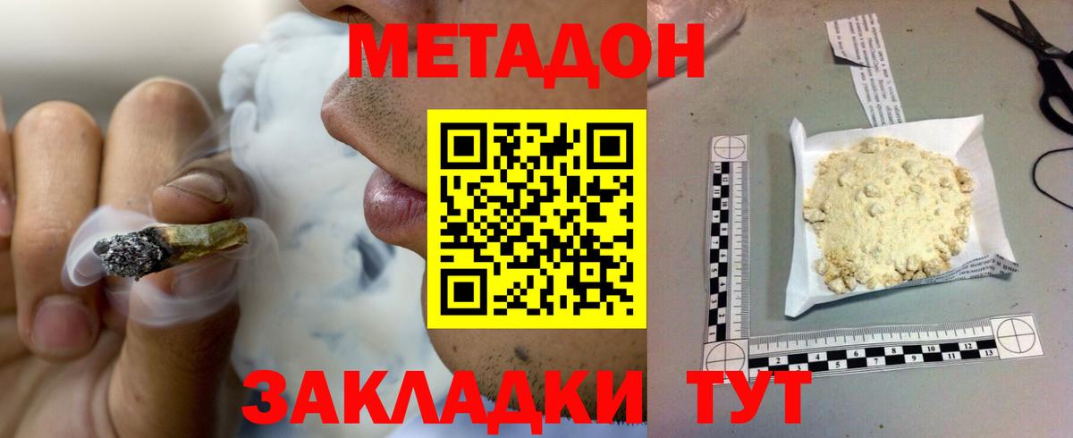 Нововоронеж  Метадон кристалл  Вход с VPN  это какой сайт  МЕТАДОН мёд 