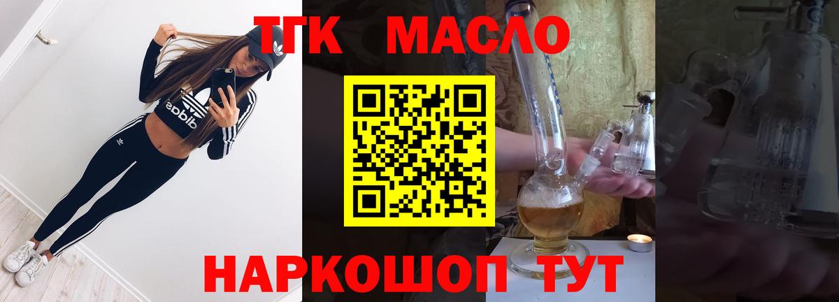Дистиллят ТГК гашишное масло  Вход с VPN  Нововоронеж 